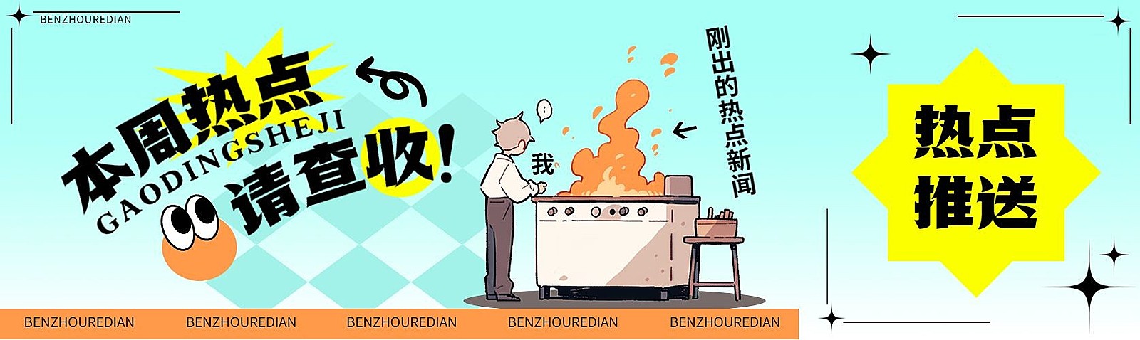 热点娱乐新闻资讯趣味公众号首图公众号推文封面