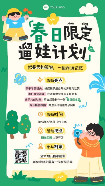 教育培训K12教育早幼教春日亲子游邀请函竖版海报预览效果