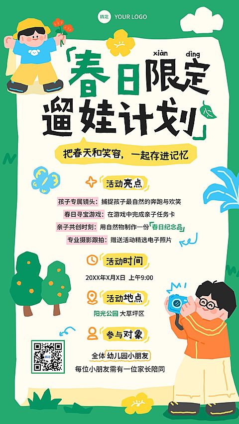 教育培训K12教育早幼教春日亲子游邀请函竖版海报