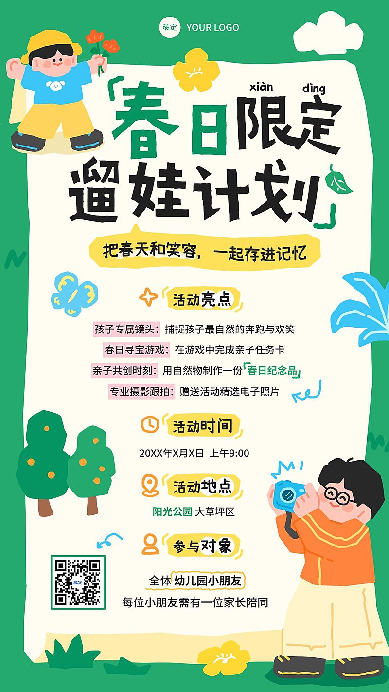 教育培训K12教育早幼教春日亲子游邀请函竖版海报