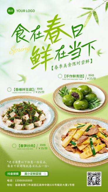 餐饮美食中餐正餐春季促销招牌推荐手机海报预览效果