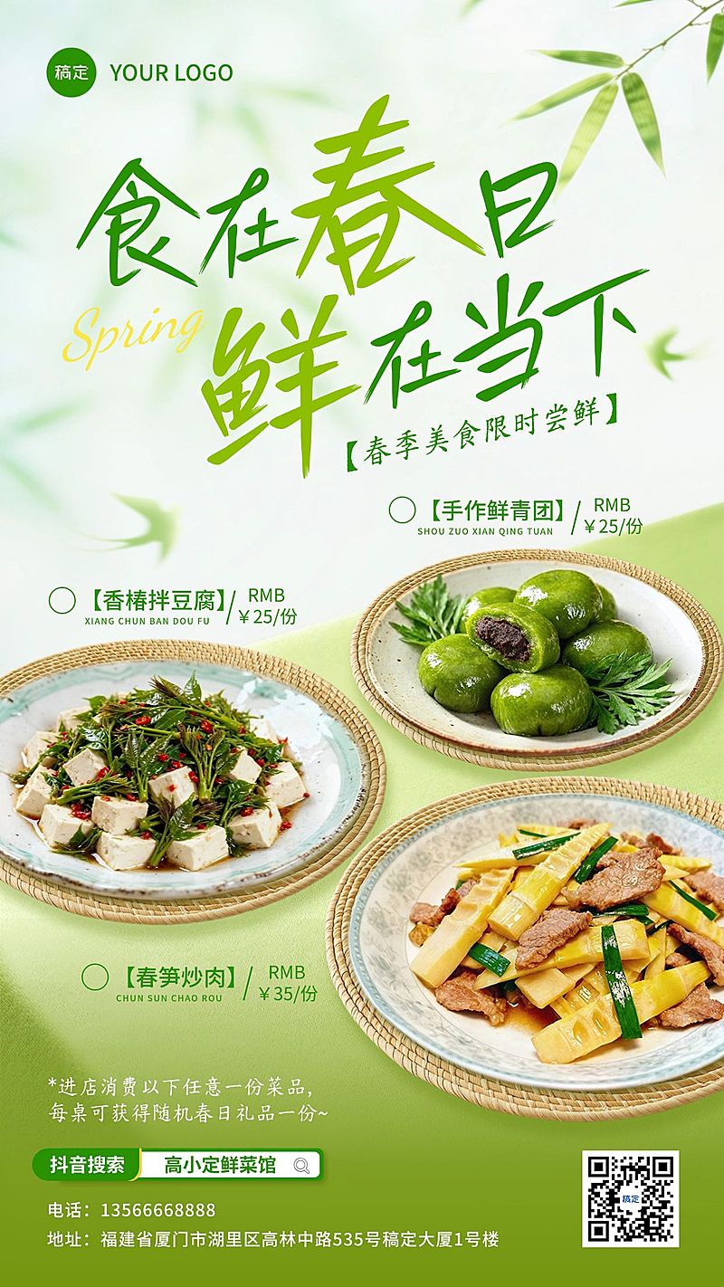 餐饮美食中餐正餐春季促销招牌推荐手机海报