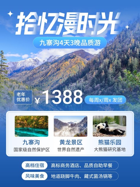 旅行社旅游套餐营销小红书配图预览效果