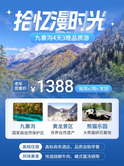 旅行社旅游套餐营销小红书配图