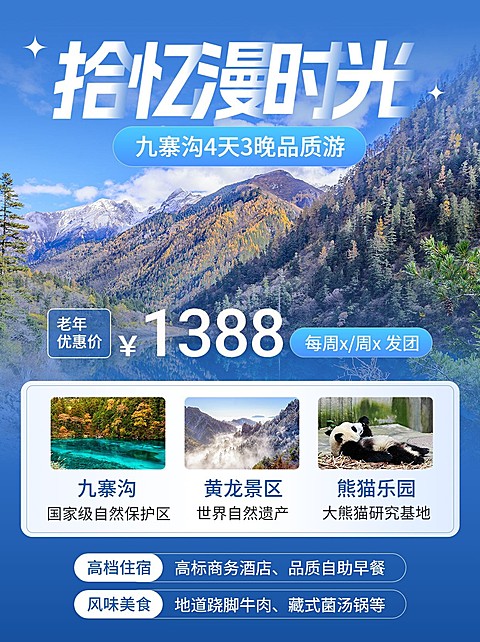 旅行社旅游套餐营销小红书配图