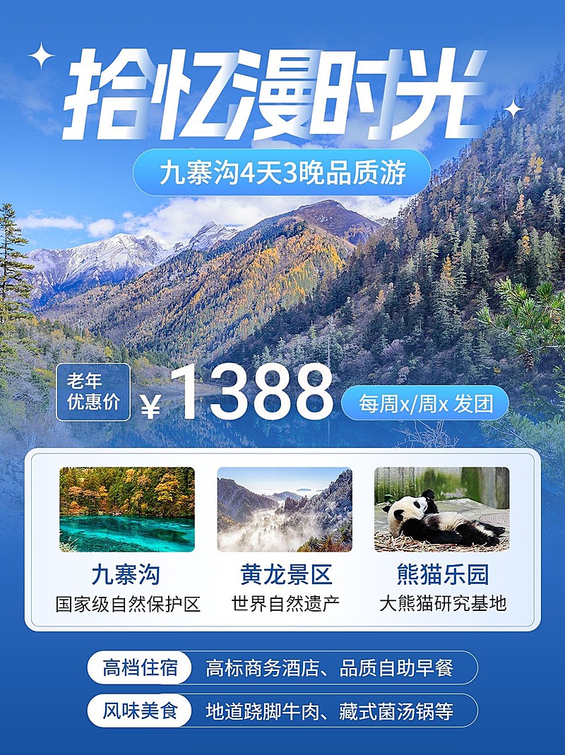 旅行社旅游套餐营销小红书配图