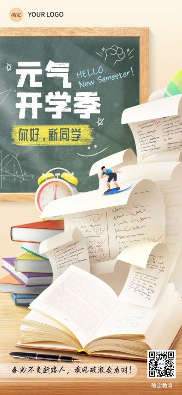 开学季教育培训开学祝福全屏竖版海报预览效果