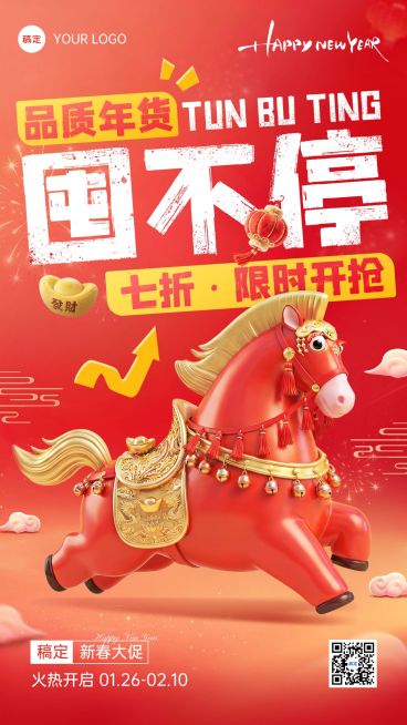 春节促销营销通用大促竖版海报预览效果