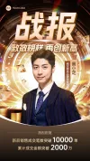 先进个人冲刺喜报
