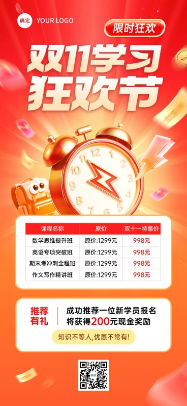 双11节点营销教育培训促销感课程营销全屏竖版海报AIGC预览效果