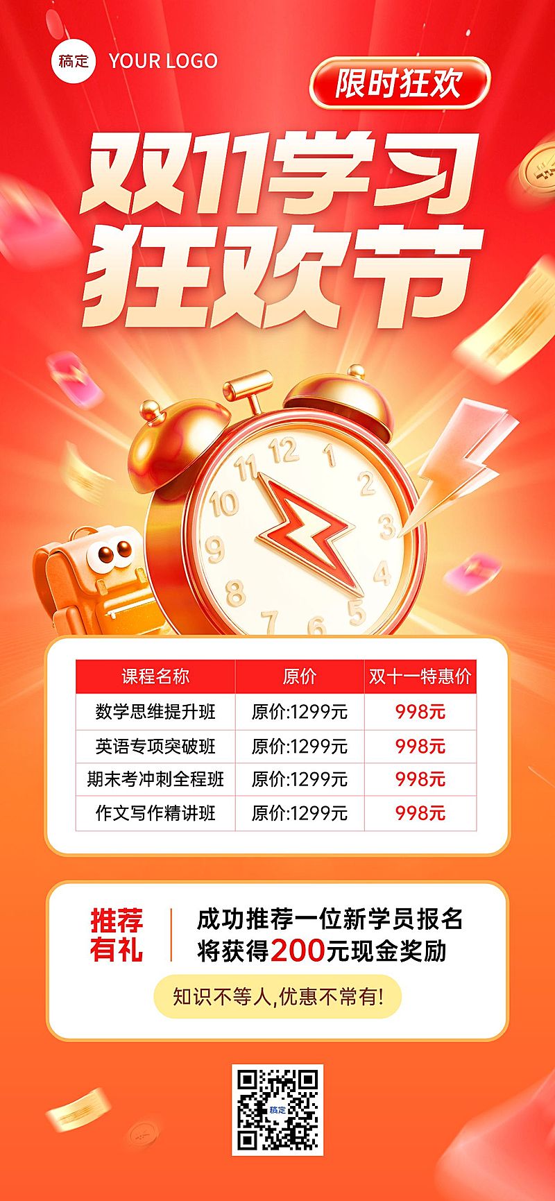 双11节点营销教育培训促销感课程营销全屏竖版海报AIGC