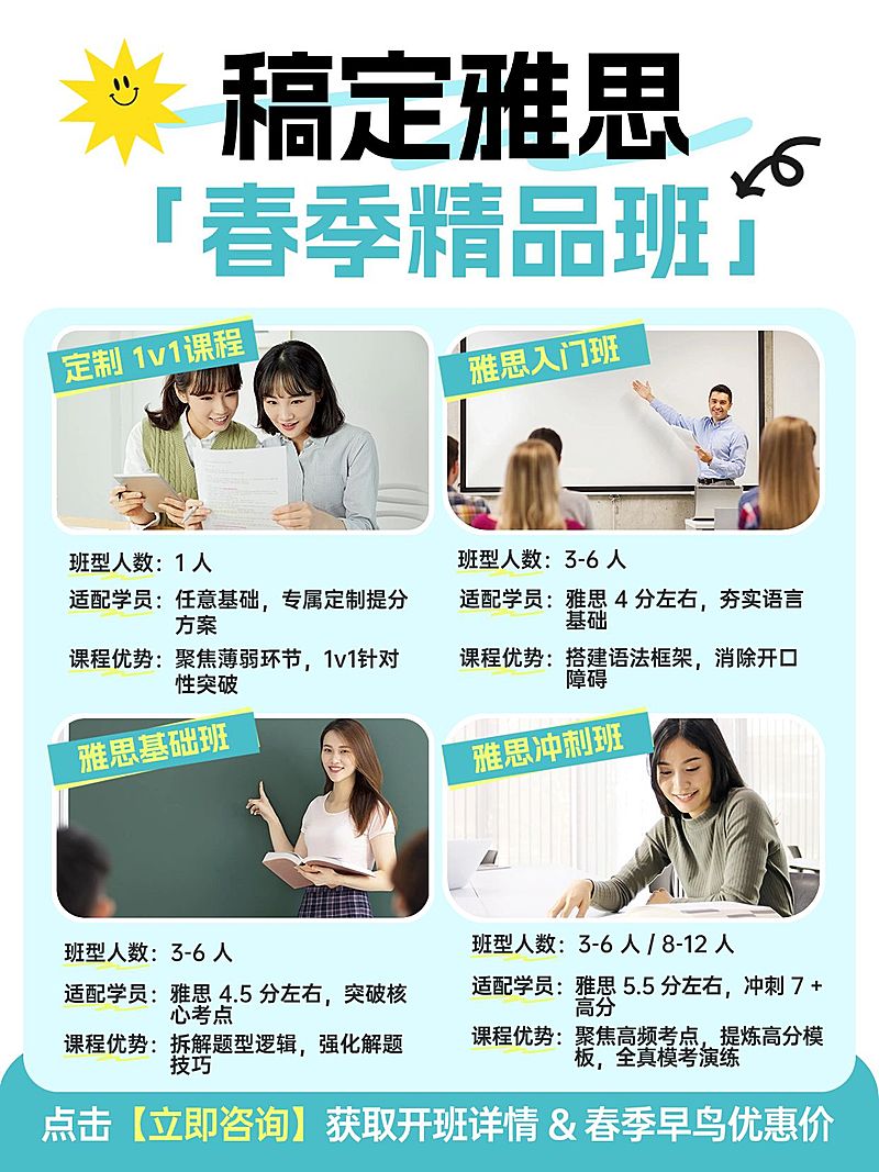 教育培训学历教育雅思/托福春季课程介绍拼图小红书配图