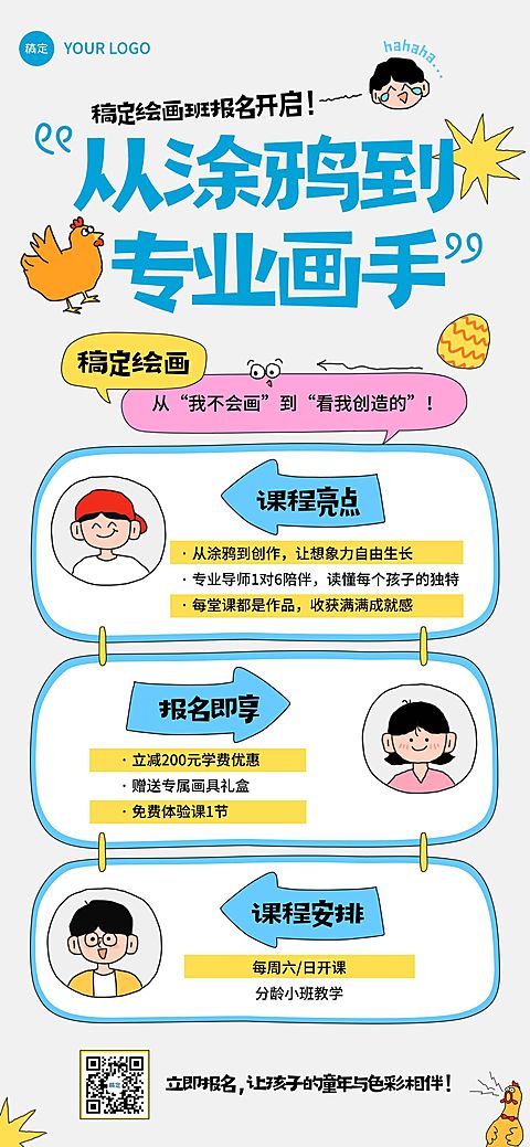 教育培训艺术兴趣美术绘画招生引流拙气感全屏竖版海报