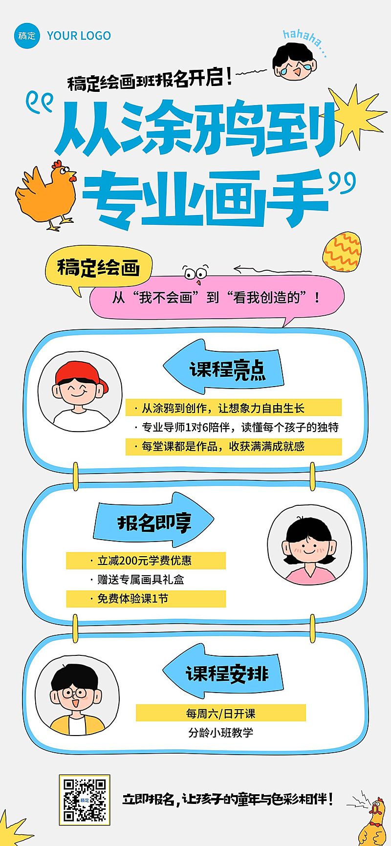 教育培训艺术兴趣美术绘画招生引流拙气感全屏竖版海报