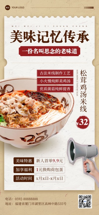 门店运营餐饮门店粉面米线产品营销复古票券全屏竖版海报AIGC