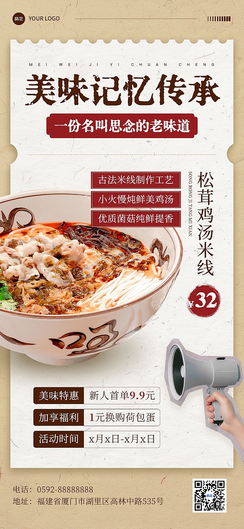 门店运营餐饮门店粉面米线产品营销复古票券全屏竖版海报AIGC