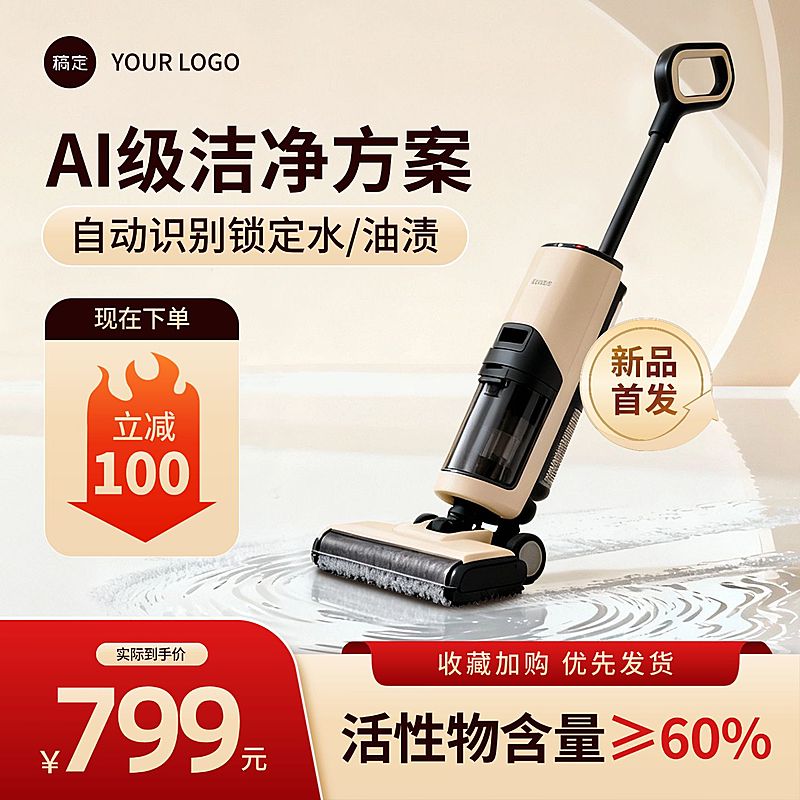 吸尘器洗地机家居家电年货节电商主图