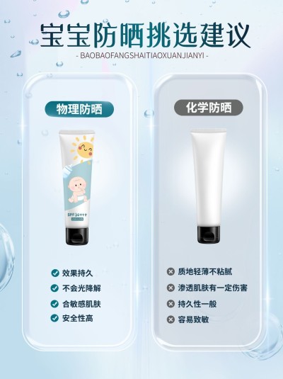 母婴亲子婴童防晒产品测评对比图小红书配图