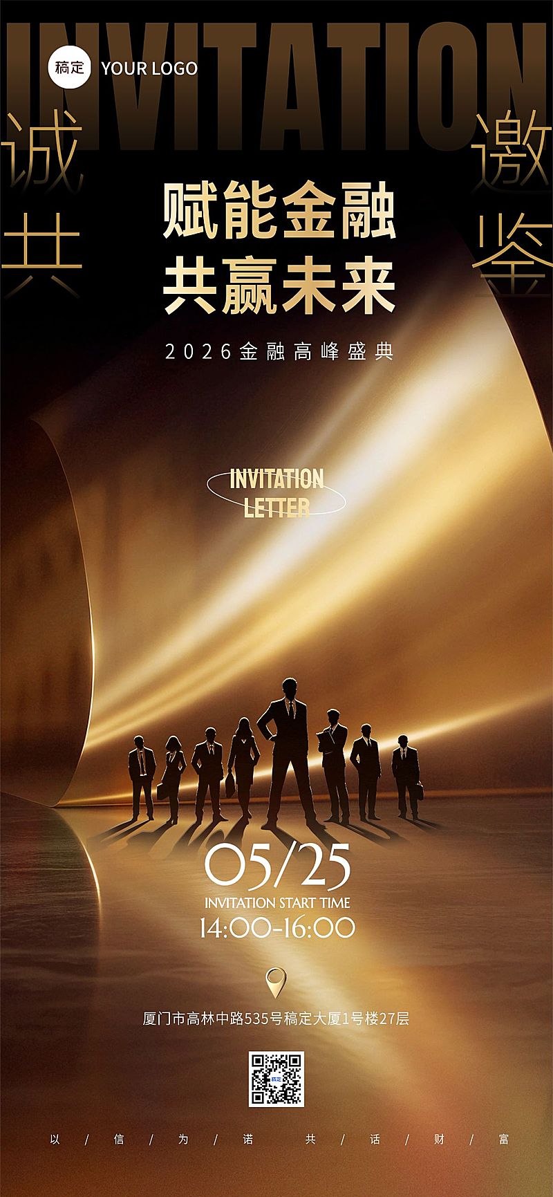 金融会议活动邀请函鎏金光影商务感