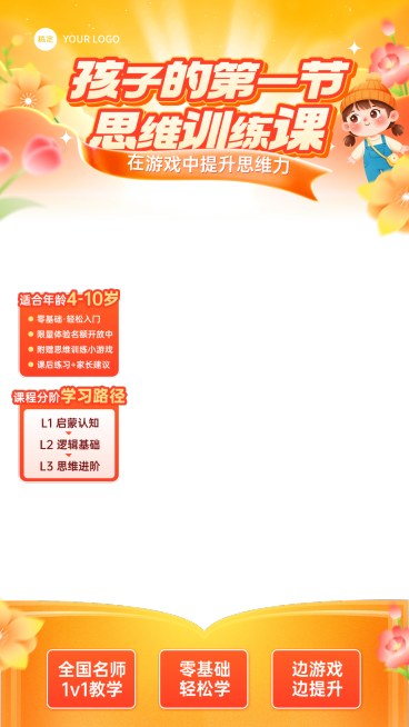 儿童思维启蒙K12教育行业教培电商直播贴片组合预览效果