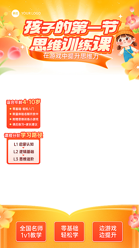 儿童思维启蒙K12教育行业教培电商直播贴片组合