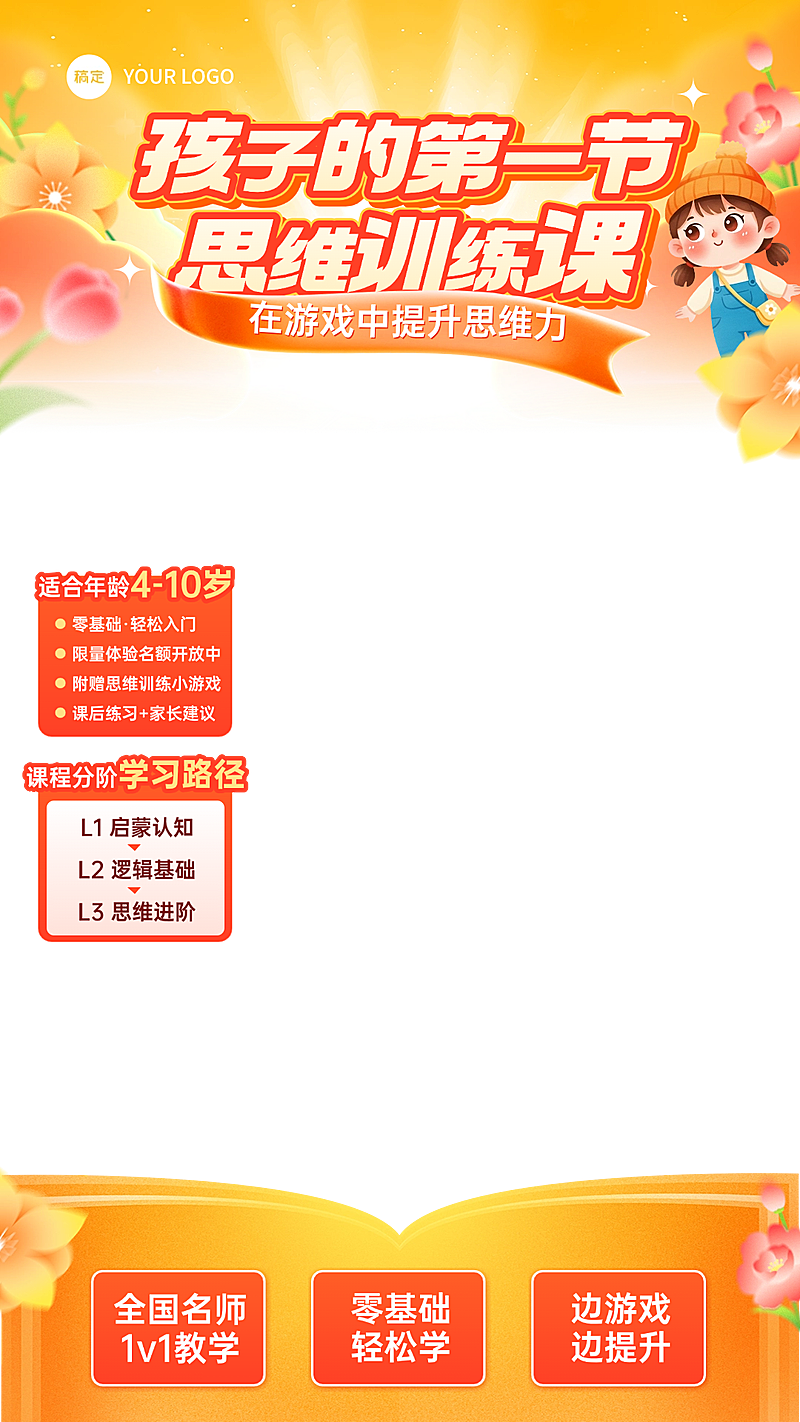 儿童思维启蒙K12教育行业教培电商直播贴片组合