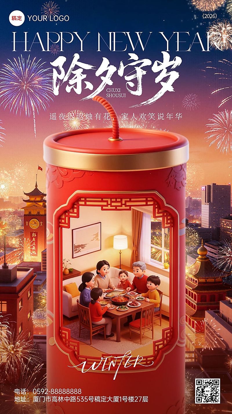 除夕春节节日祝福通用软3d风竖版海报
