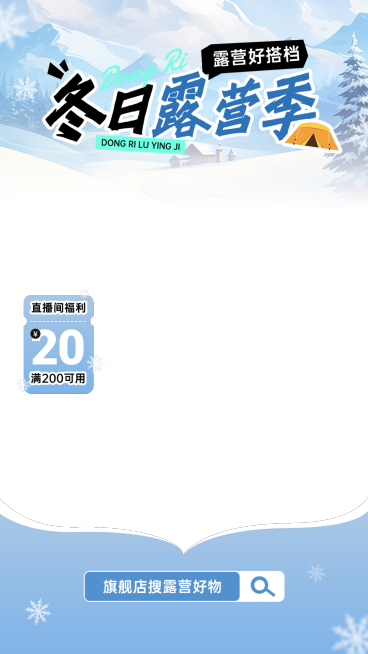 冬天露营插画雪地树林天空直播贴片组合AIGC预览效果