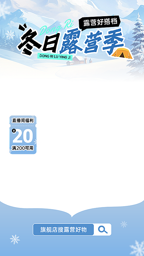 冬天露营插画雪地树林天空直播贴片组合AIGC