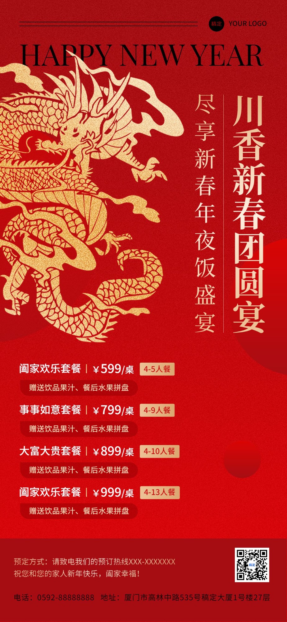 2024春节龙年新年餐饮门店节前年夜饭预定营销全屏竖版海报