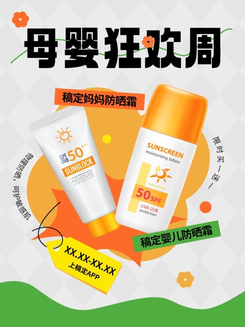 母婴产品营销小红书封面aigc预览效果