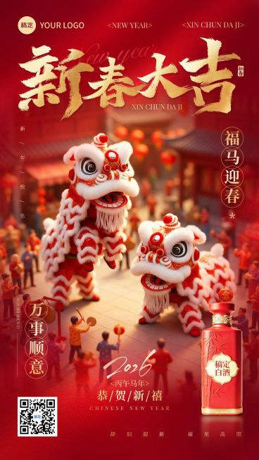 春节节日借势祝福零售喜庆感舞狮全屏竖版海报预览效果