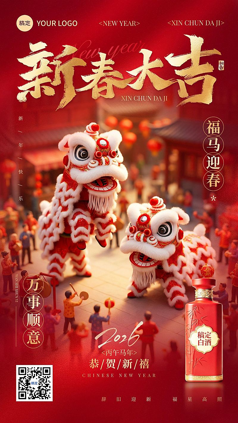 春节节日借势祝福零售喜庆感舞狮全屏竖版海报