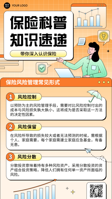 金融保险风险管理知识科普扁平插画风手机海报预览效果