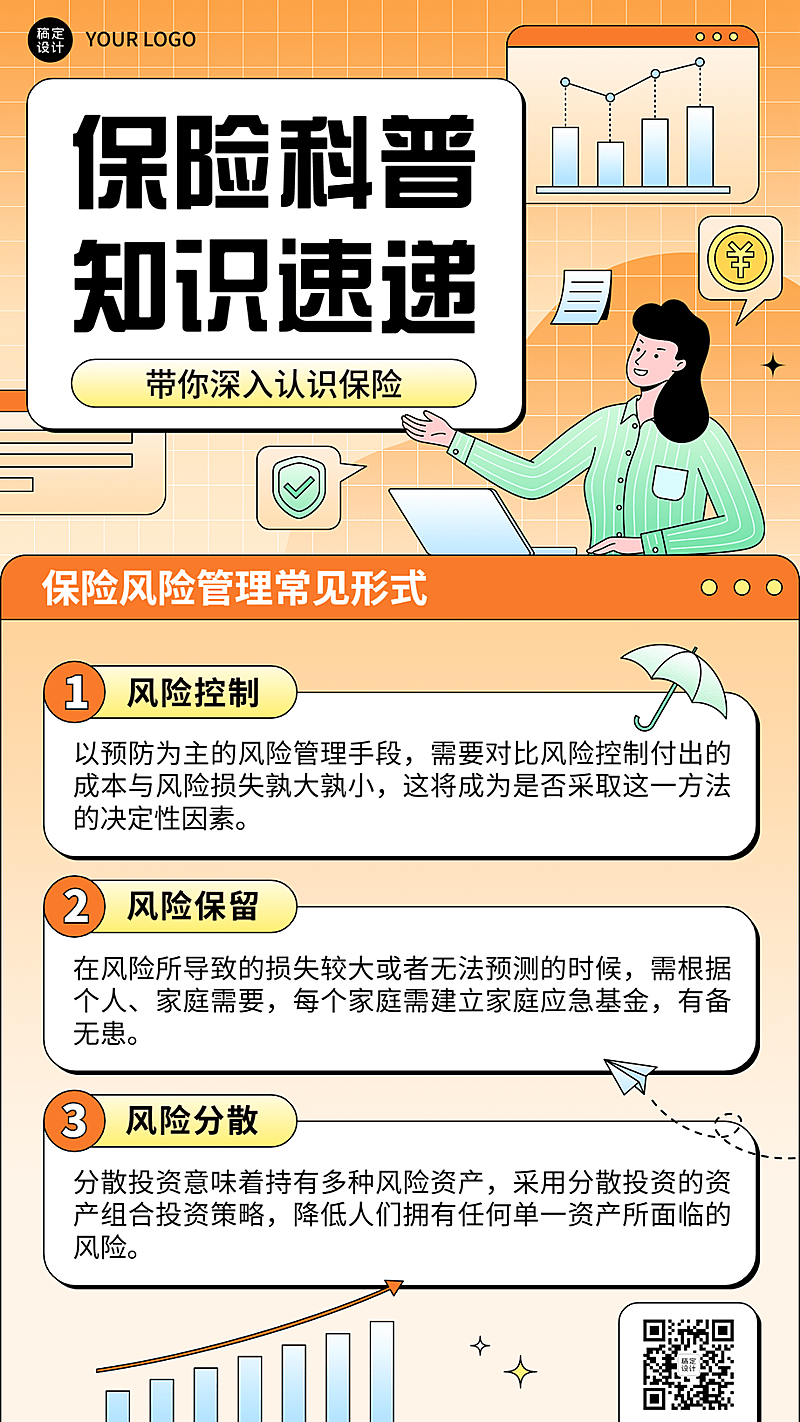 金融保险风险管理知识科普扁平插画风手机海报