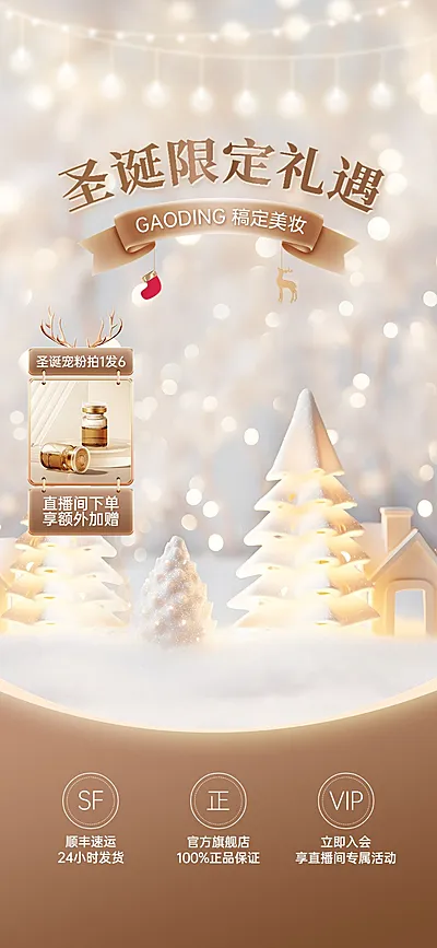 金色圣诞节圣诞节轻奢感直播间贴片直播间背景AIGC