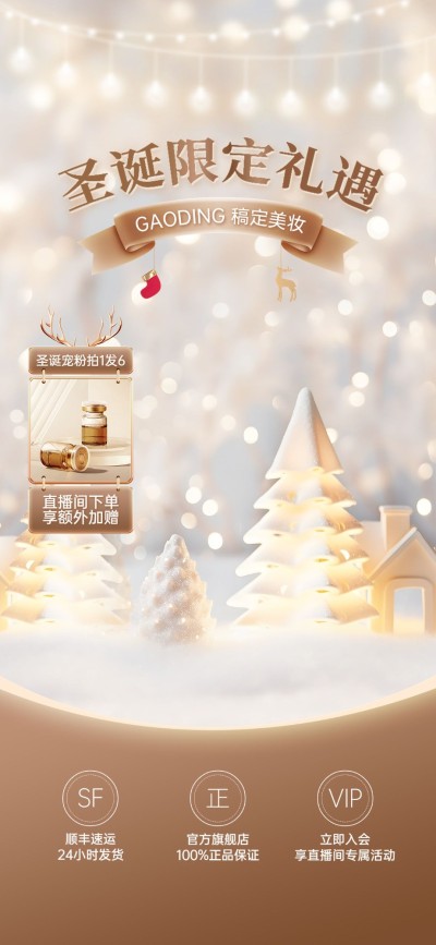 金色圣诞节圣诞节轻奢感直播间贴片直播间背景AIGC