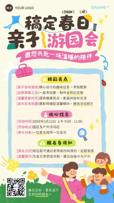 教育培训K12教育早幼教春日游园会邀请函竖版海报预览效果