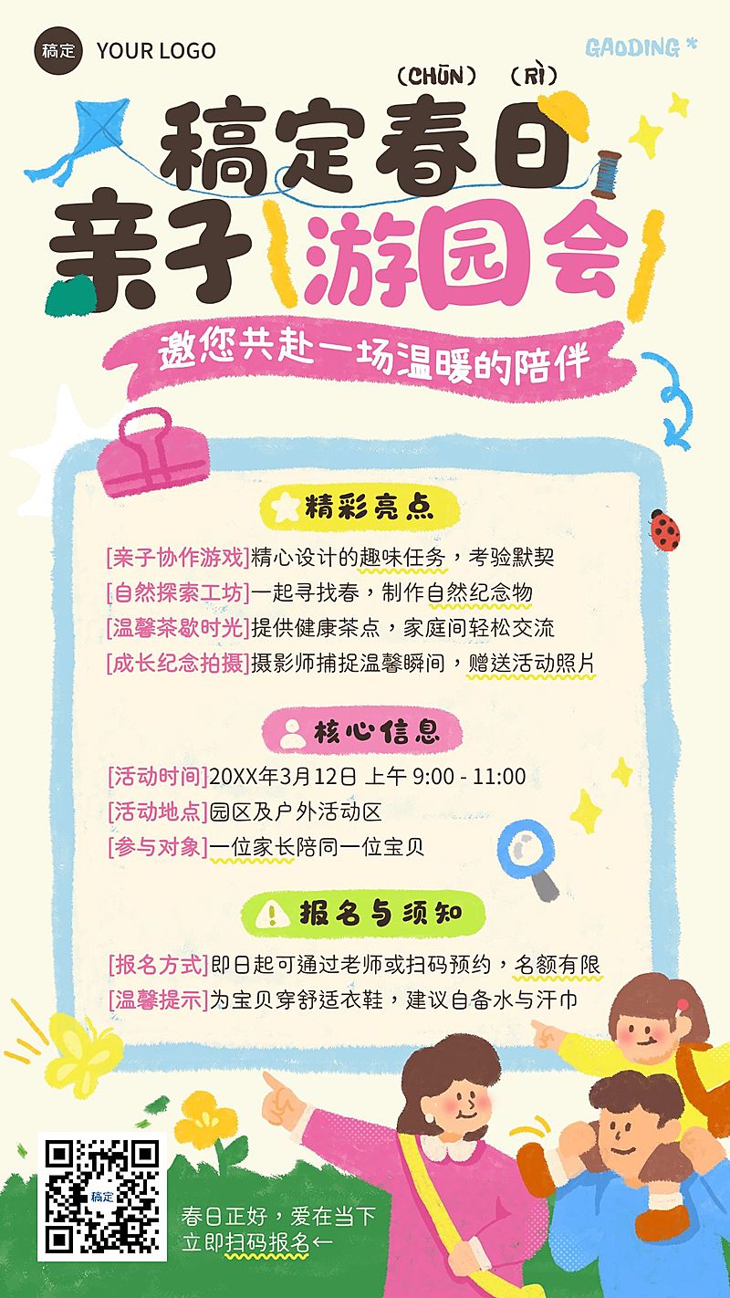 教育培训K12教育早幼教春日游园会邀请函竖版海报