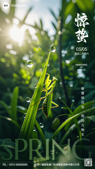 惊蛰绿色节气祝福手机海报AIGC