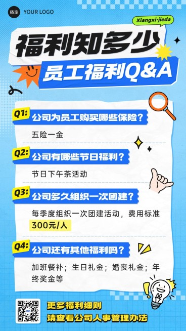 企业Q&A问答互动涂鸦插画手机海报预览效果