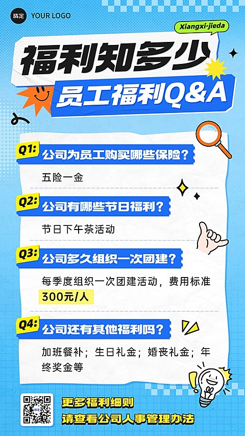 企业Q&A问答互动涂鸦插画手机海报
