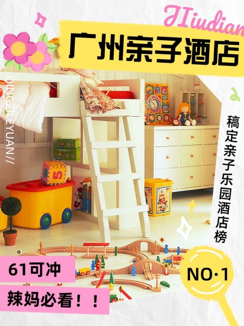 旅游61儿童节亲子酒店可爱感小红书封面预览效果