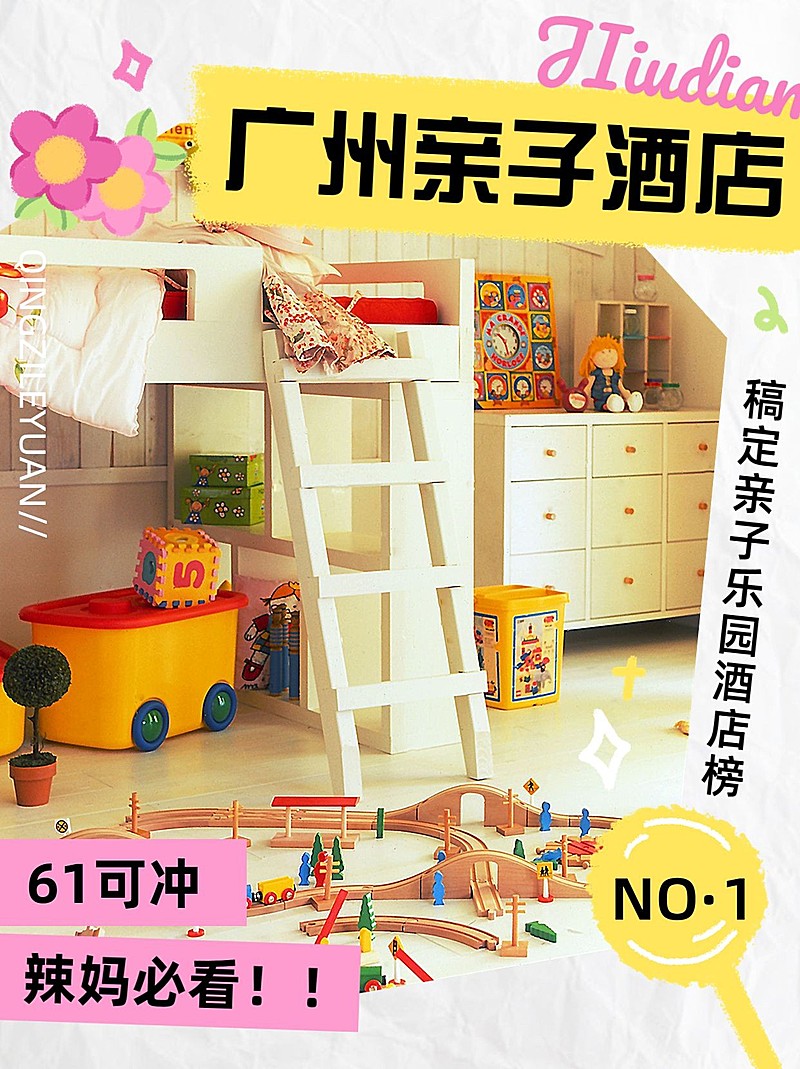 旅游61儿童节亲子酒店可爱感小红书封面