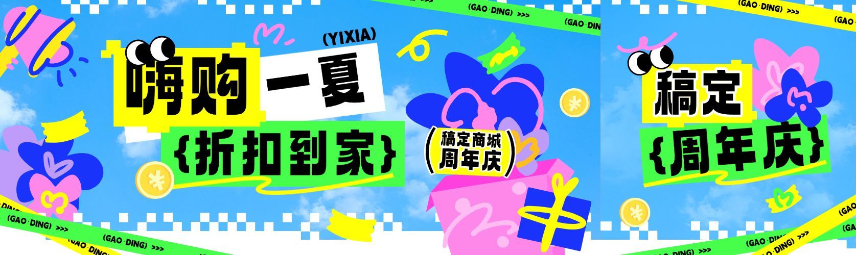 促销活动趣味感公众号双封面公众号首图预览效果