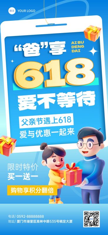 父亲节节日促销活动商品零售趣味感促销感全屏竖版海报AIGC预览效果