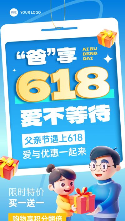 父亲节节日促销活动商品零售趣味感促销感全屏竖版海报AIGC