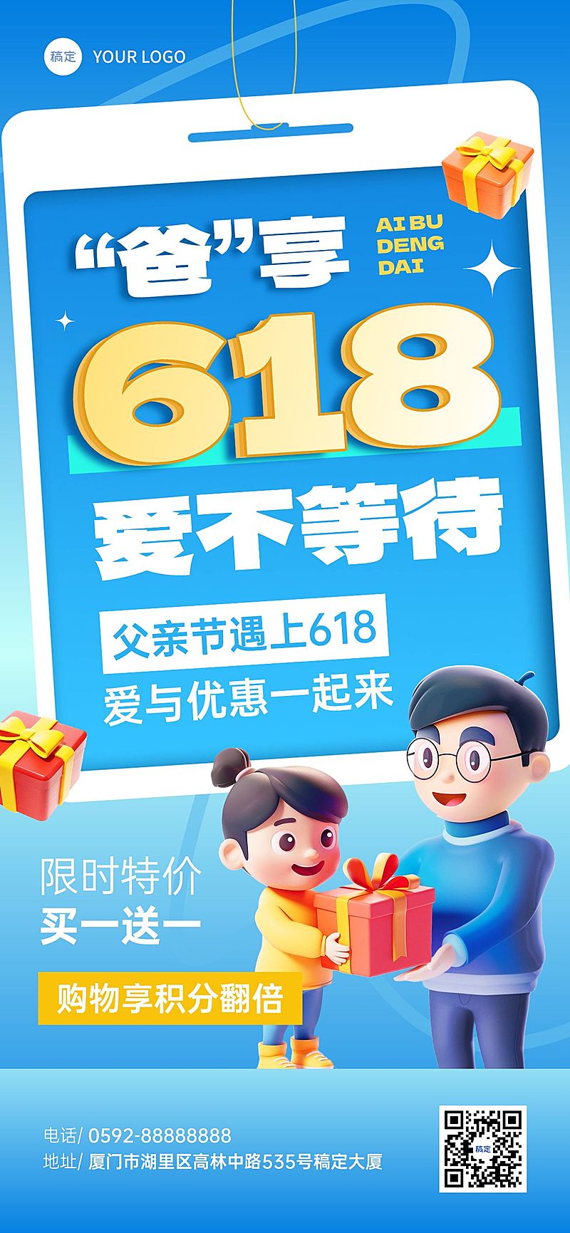 父亲节节日促销活动商品零售趣味感促销感全屏竖版海报AIGC