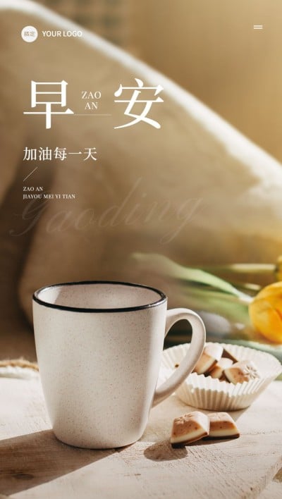 早安日签温馨感排版全屏竖版海报