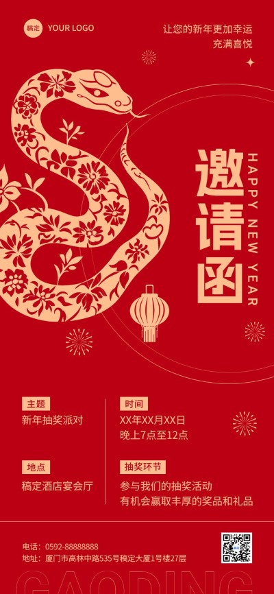 旅游出行酒店新年派对邀请函全屏竖版海报AIGC